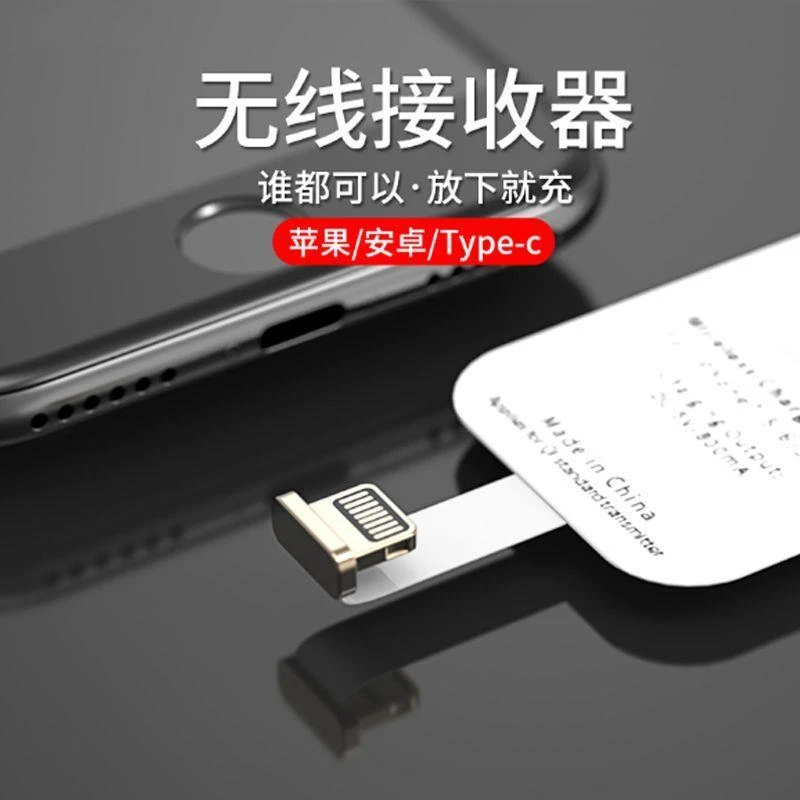 vivo无线充电贴片type-c快充接收器苹果OPPO华为安卓小米魅族通用