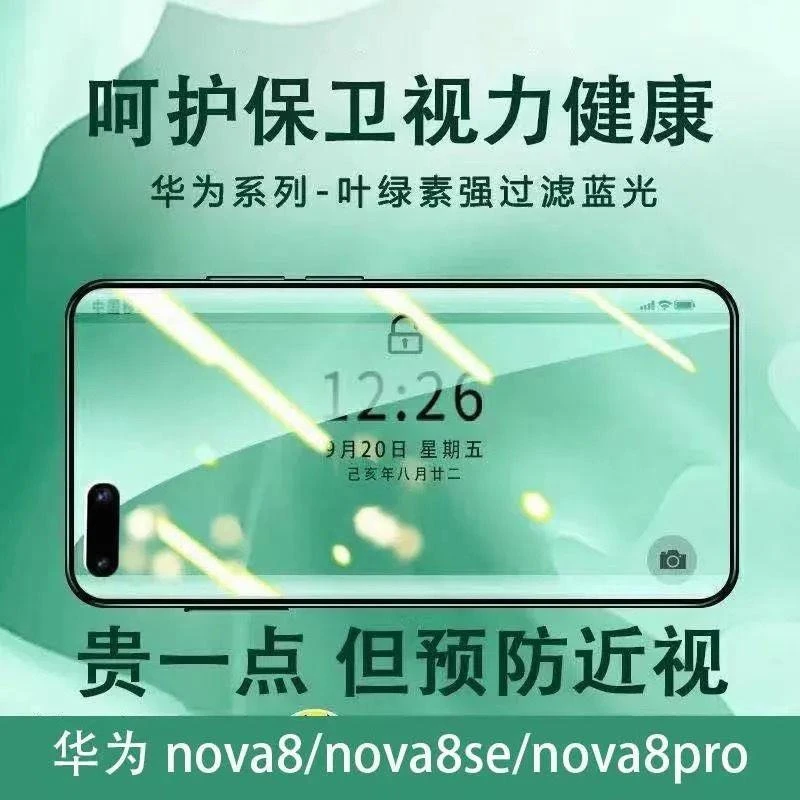 华为nova8pro钢化膜全屏绿光护眼膜nova8se/nova7pro玻璃手机贴膜
