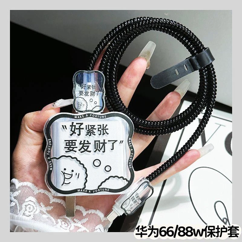 华为充电器保护套适用66/88w快充头mate50荣耀90/P60数据线保护套