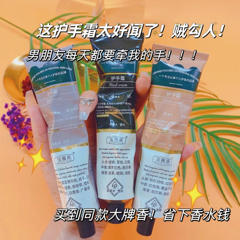 【6.6元-3支】宝薇泉铝管护手霜香氛清新护肤檀香紫罗兰清爽嫩滑