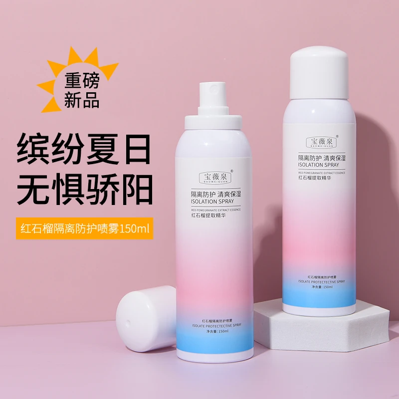 【粉丝福利】宝薇泉红石榴保湿水润防护喷雾夏日防紫外线防水防汗