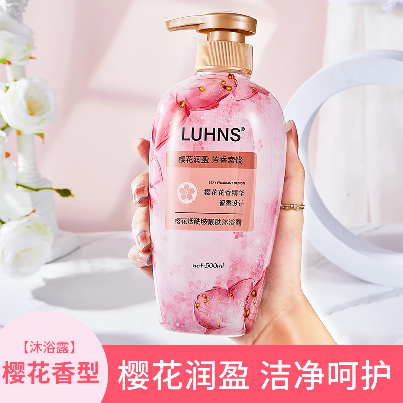 路恩斯樱花烟酰胺靓肤沐浴露一瓶持久留香香氛保湿嫩肤家庭装水润