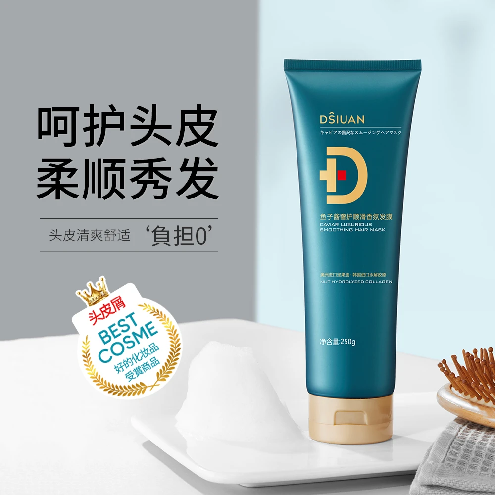 【进口原料成分】蒂诗颜鱼子酱奢护顺滑香氛发膜柔顺护发素