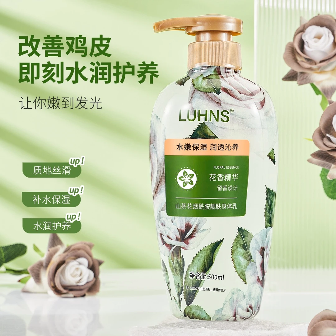 LUHNS山茶花烟酰胺身体乳持久留香水嫩精华精油香氛滋养春夏wy