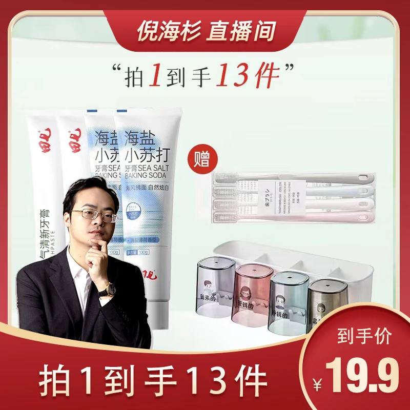 【杉选】国货78年老品牌田七牙膏清新家庭组合到手共十三件