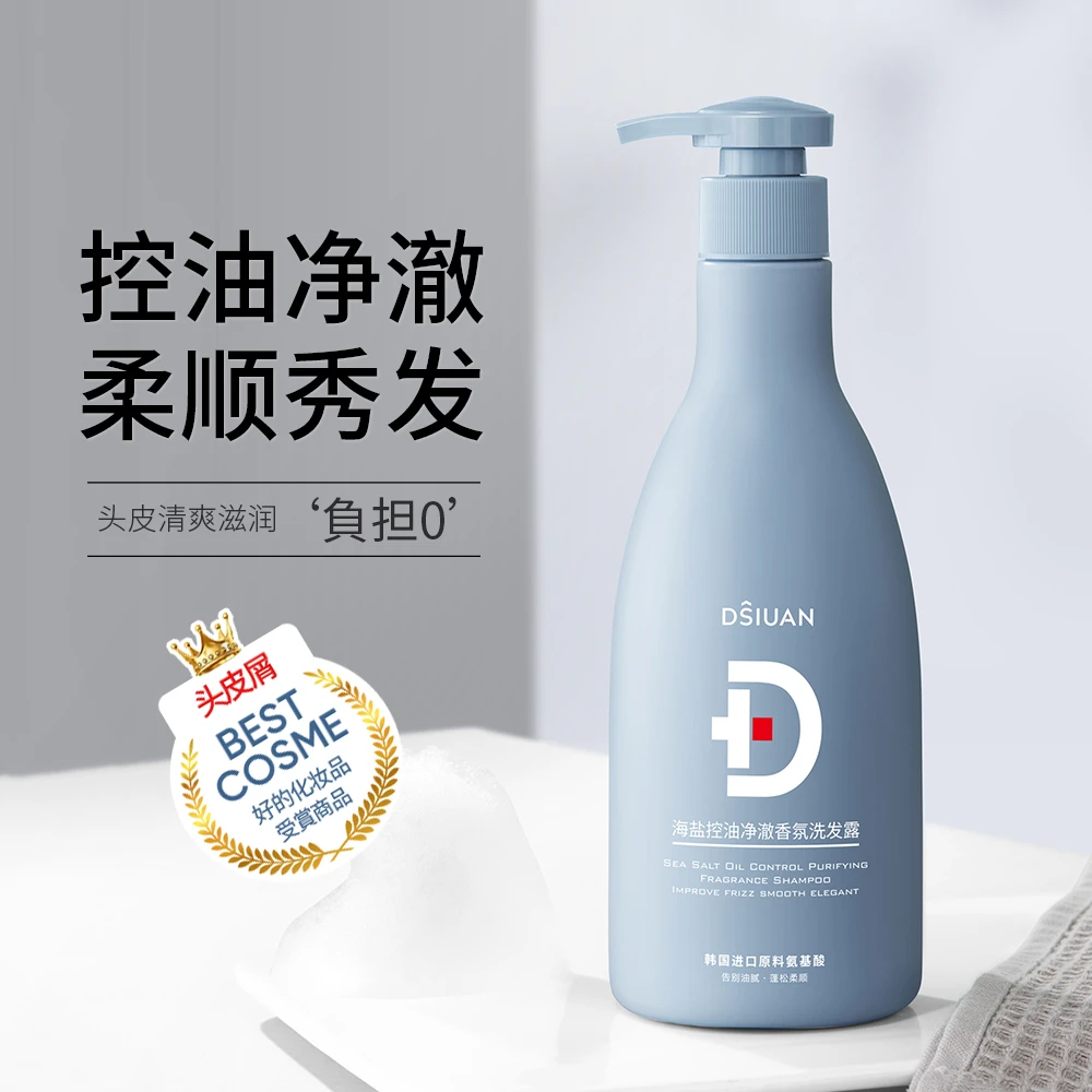 蒂诗颜海盐控油净澈香氛去屑洗发露滋养顺滑持久留香洗发水柔顺