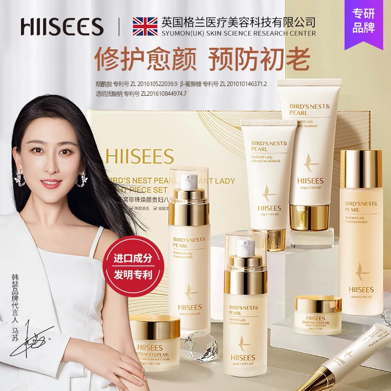 韩瑟燕窝珍珠焕颜贵妇八件套护肤品套盒保湿