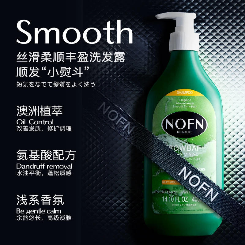 【澳洲进口原料】NOFN洗发水深层清洁丝滑丰盈柔顺洗发露控油秀发