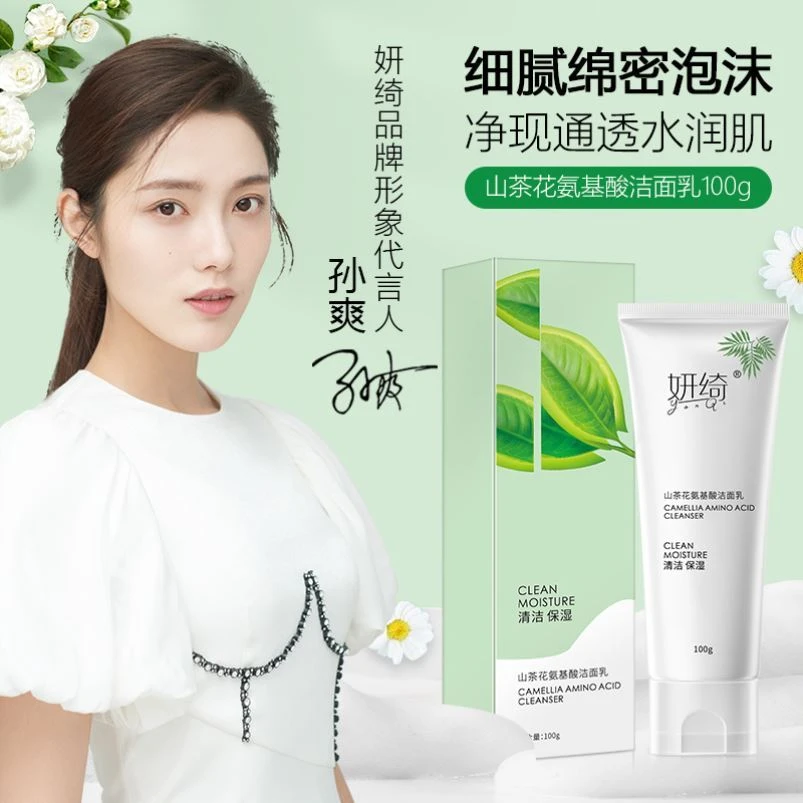 【宠粉专属】山茶花氨基酸洁面乳舒缓清洁泡沫洗面奶清洁控油护肤