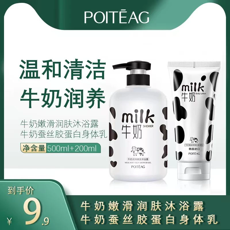 飘婷牛奶嫩肤沐浴露持久留香大容量赠保嫩温和滋润身体乳润肤保湿