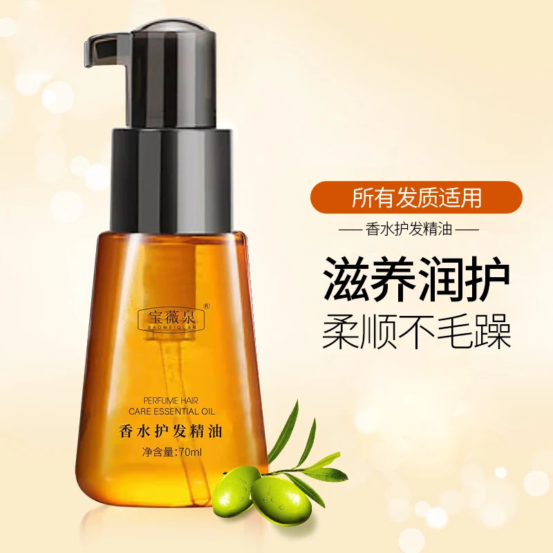 宝薇泉香水护发精油 一抹柔顺养护持久留香亮泽
