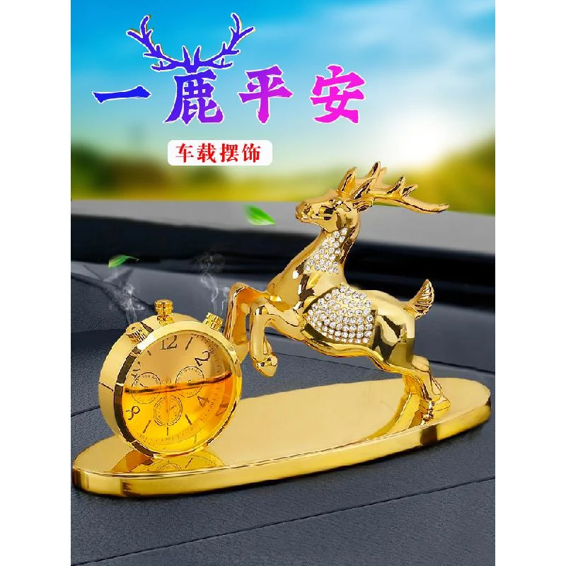 平安鹿汽车摆件一路平安车内饰品马到成功车载香水高档创意男女士