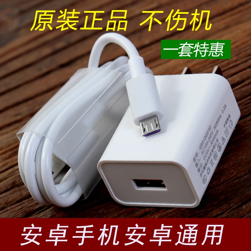手机充电器快充充电头安卓通用华为OPPO小米VIVO单usb插口数据线