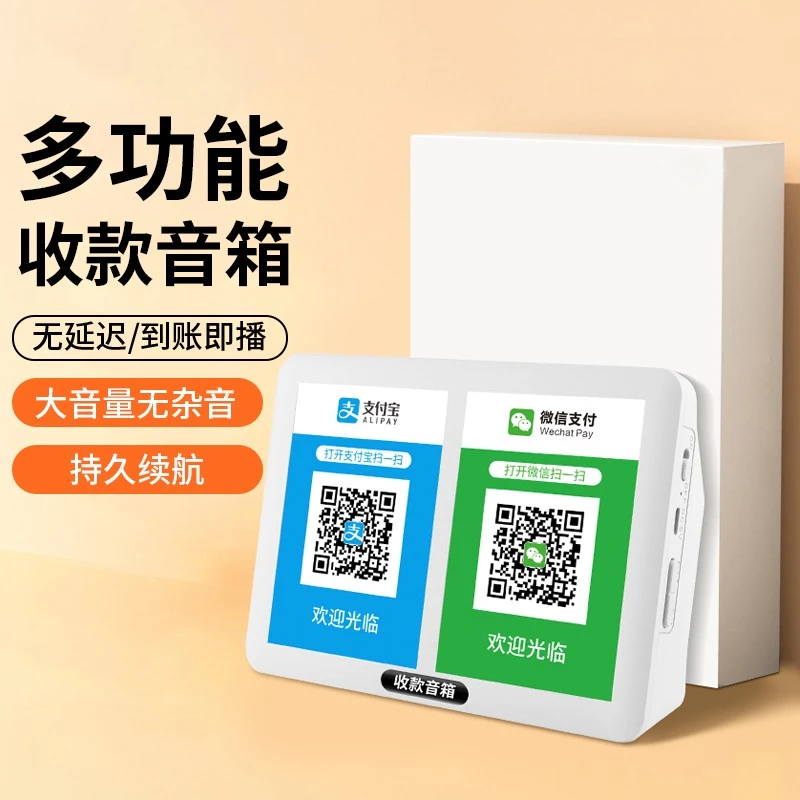 微信支付宝收款码音箱二维码收钱语音提示播报器蓝牙音响超长续航