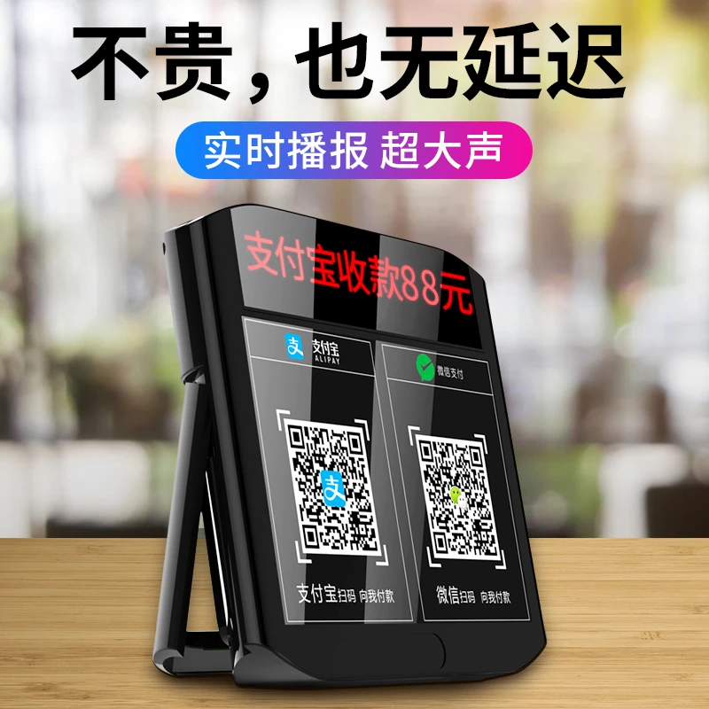 微信收钱提示音响支付宝语音播报器二维码收付款蓝牙音箱收款