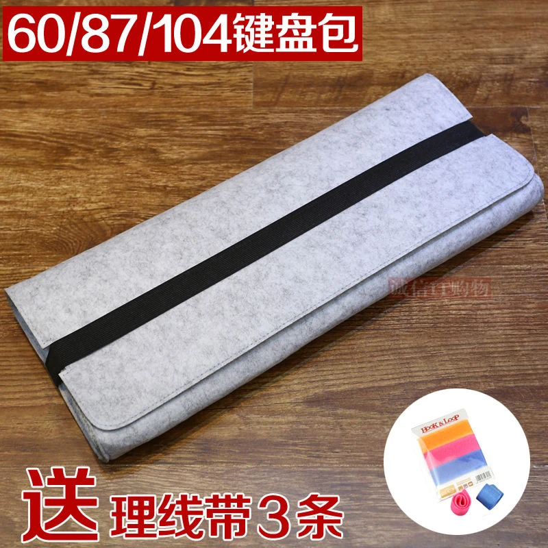 机械 键盘包 60/87/104/108 键盘防尘袋/罩 外设包 收纳/收容 包