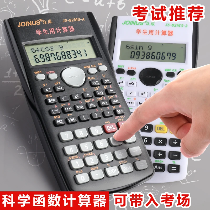 学生用科学计算器多功能函数计算机一建考试专用大学财务计算机大
