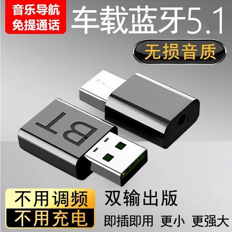 车载蓝牙接收器蓝牙棒5.0接收器音箱功放低音炮无线蓝牙适配器usb