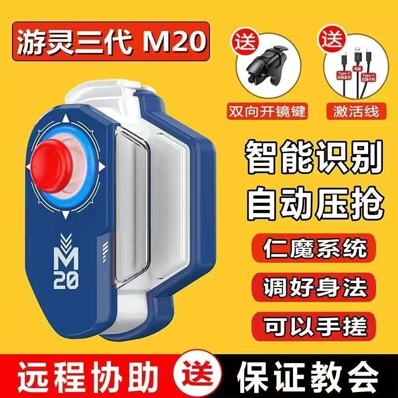 仁魔M20游灵风神mini三代手柄吃鸡神器智能识别压枪一键连招换装