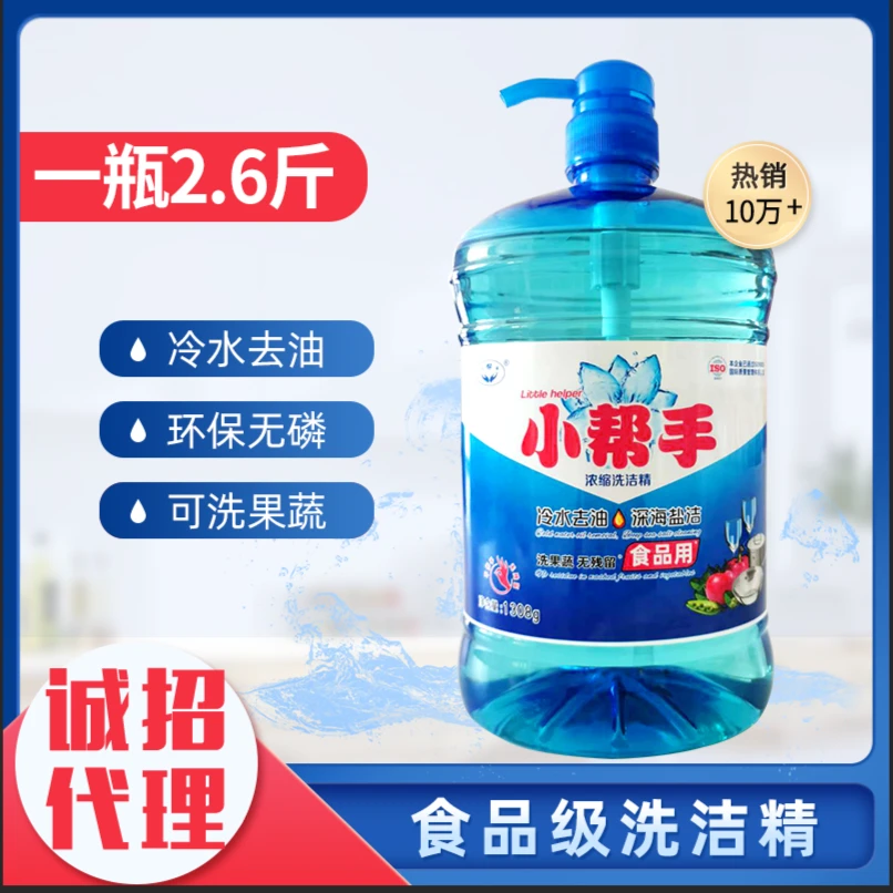 小帮手冷水去油深海盐洗洁精家用去污去油洗涤剂家庭装去油洗洁精