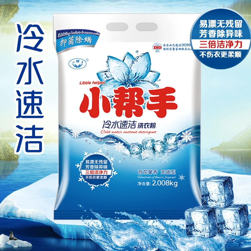 小帮手小帮手冷水速溶洗衣粉去油去污不伤手强力去污洗衣粉