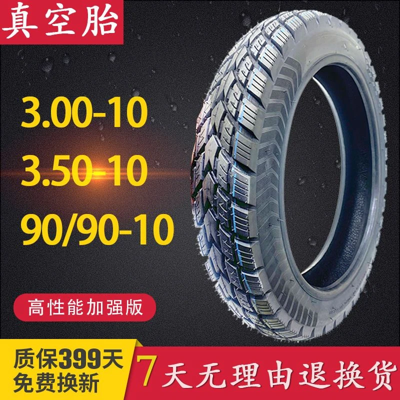 全新正品电动车轮胎3.00-10真空胎2.75-10/300-10真空胎耐磨耐用