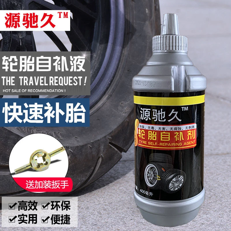 电瓶电动车轮胎自补液摩托车自行车真空胎专用自动补胎液修补胶水