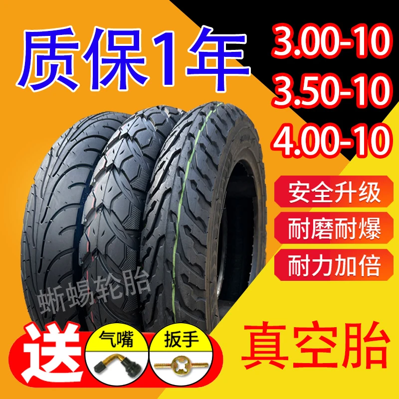 电瓶车真空胎亮轮胎3.00/3.50-12电动车摩托车三轮车3.50-12外胎