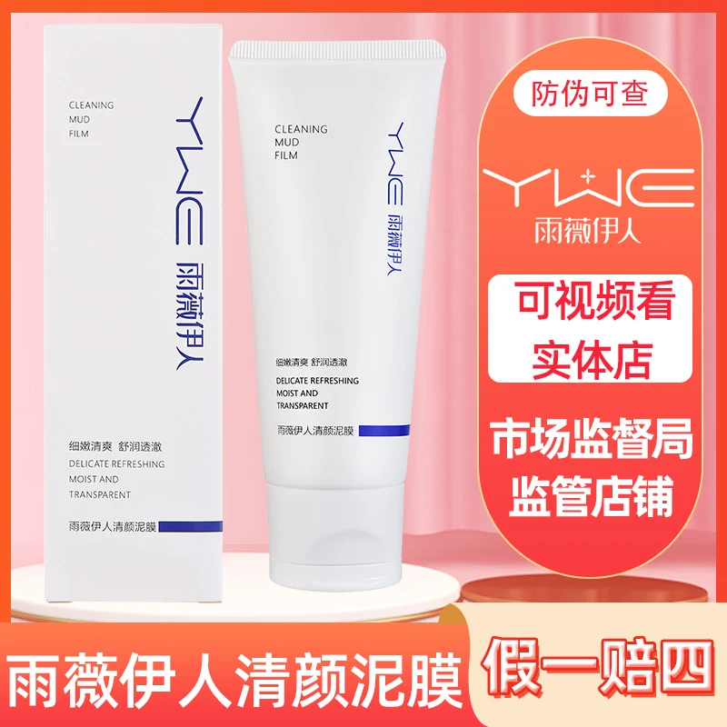 【售后一对一指导】雨薇伊人灯泡肌套装清颜泥膜100g 美容院发货