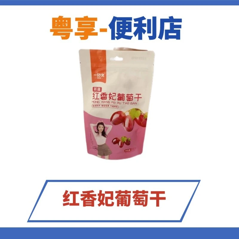 红香妃葡萄干（100g/包）