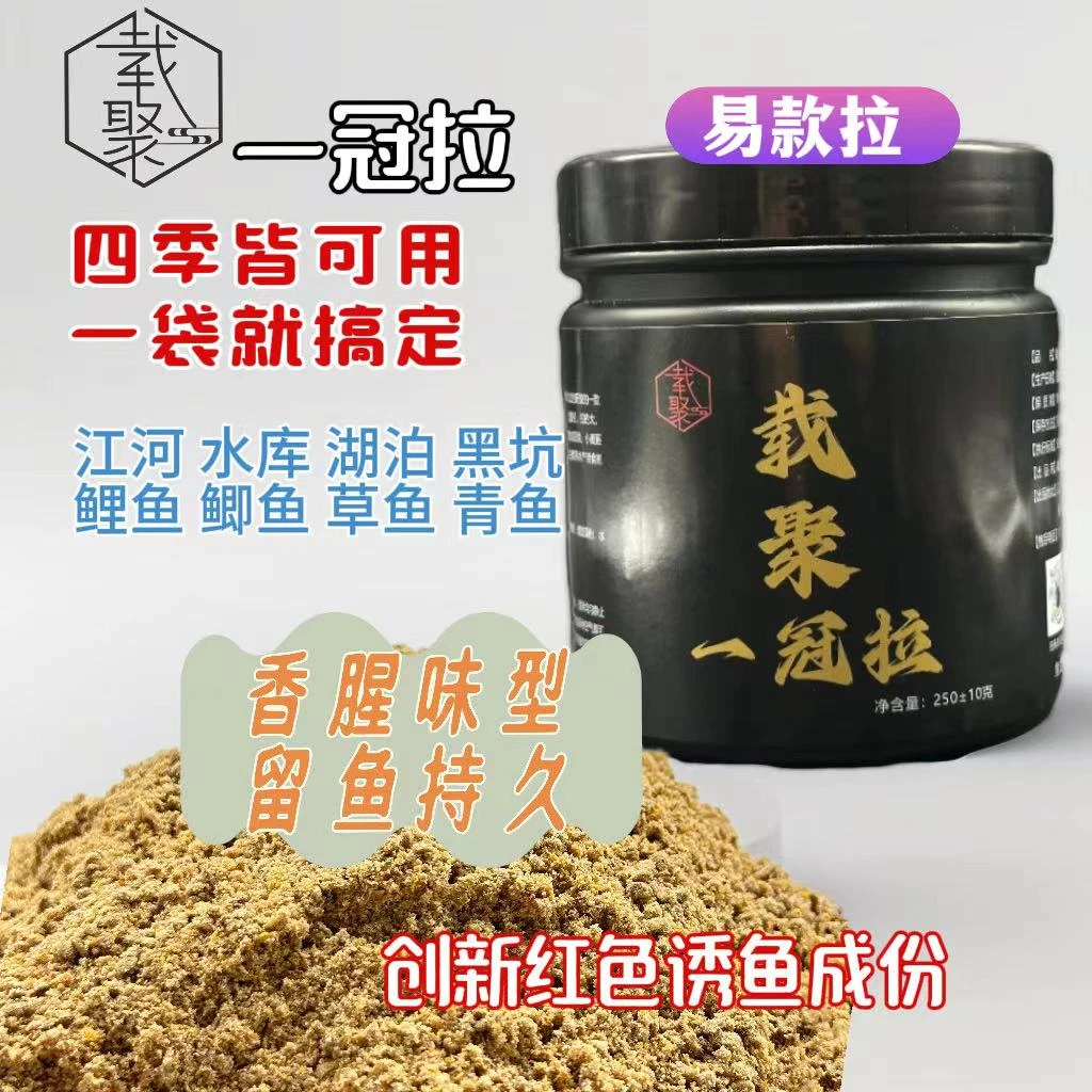 载聚一冠拉独立包装黑坑鲤鱼拉饵
