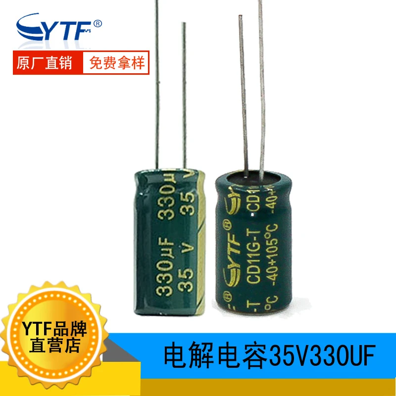 厂家直供35V330UF 8*12mm电源开关高频低阻 铝电解电容