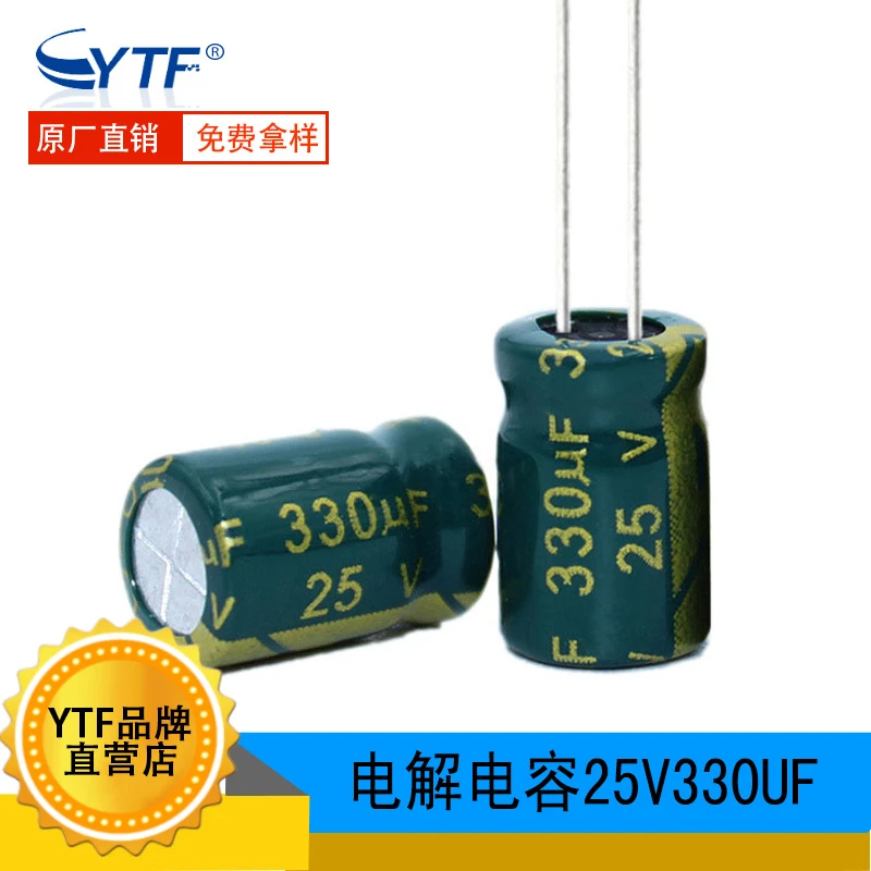 ytf电解电容25V330UF 体积8*12mm 330UF/25V电源适配器用电容器