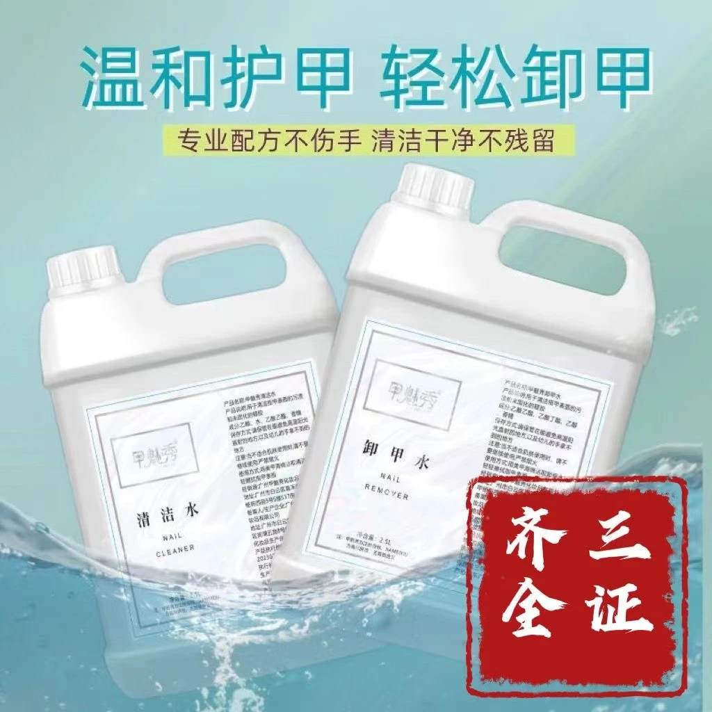 美甲2500ml专用大瓶洗甲水清洁水卸甲水啫喱水快干水清洁剂不伤手