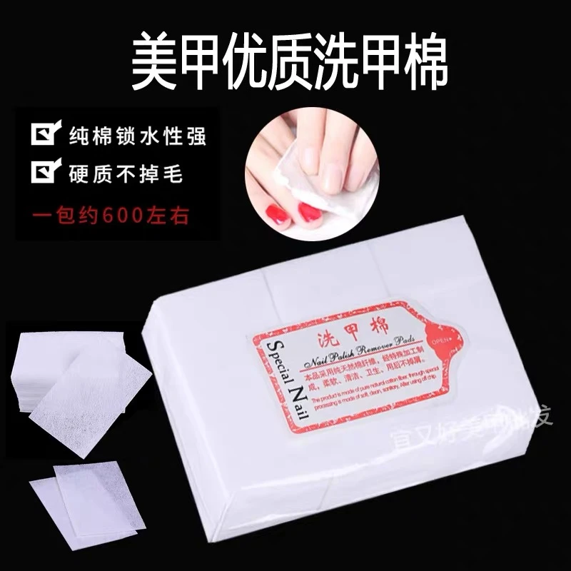 美甲卸甲棉加厚硬质洗甲巾擦洗甲油不掉毛专清洁美甲胶