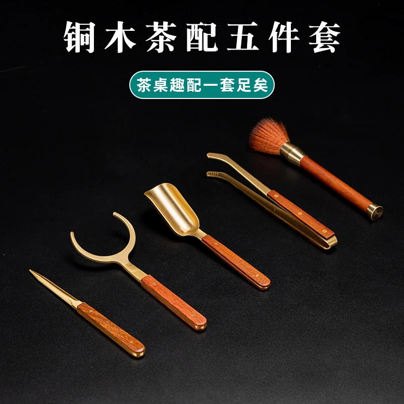黄铜实木茶道五君子单件五件套茶夹茶勺茶刷普洱茶刀茶叉泡茶套装
