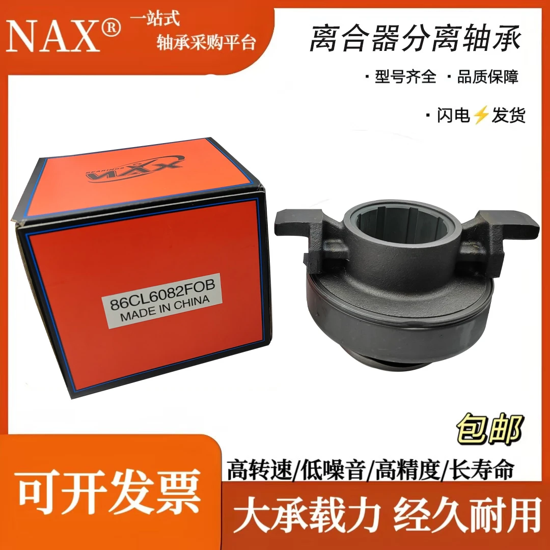 东风天龙430大孔反式离合器分离轴承86CL6082FO 1601080-T0802