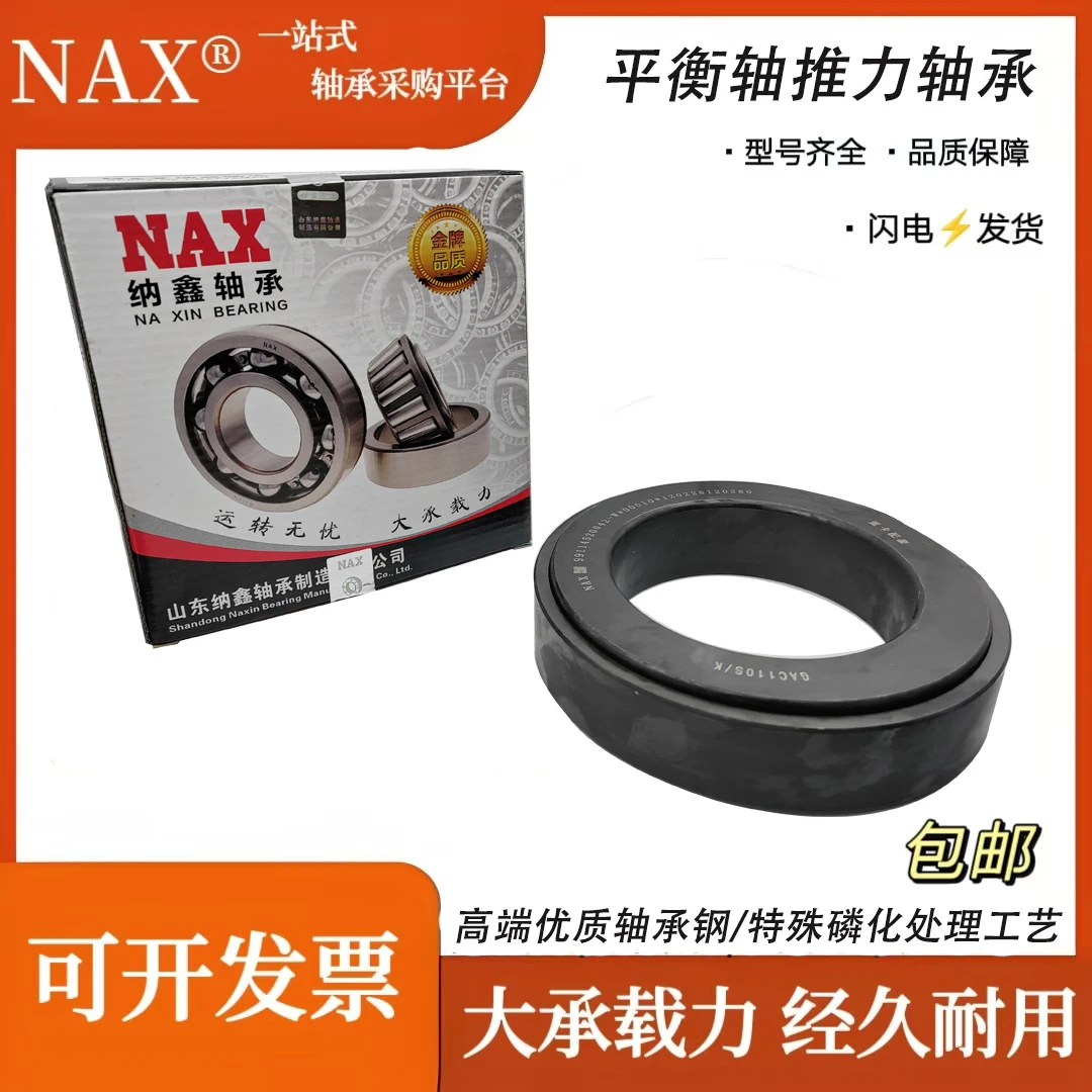 陕汽德龙平衡轴推力轴承老式斜面 新式直面