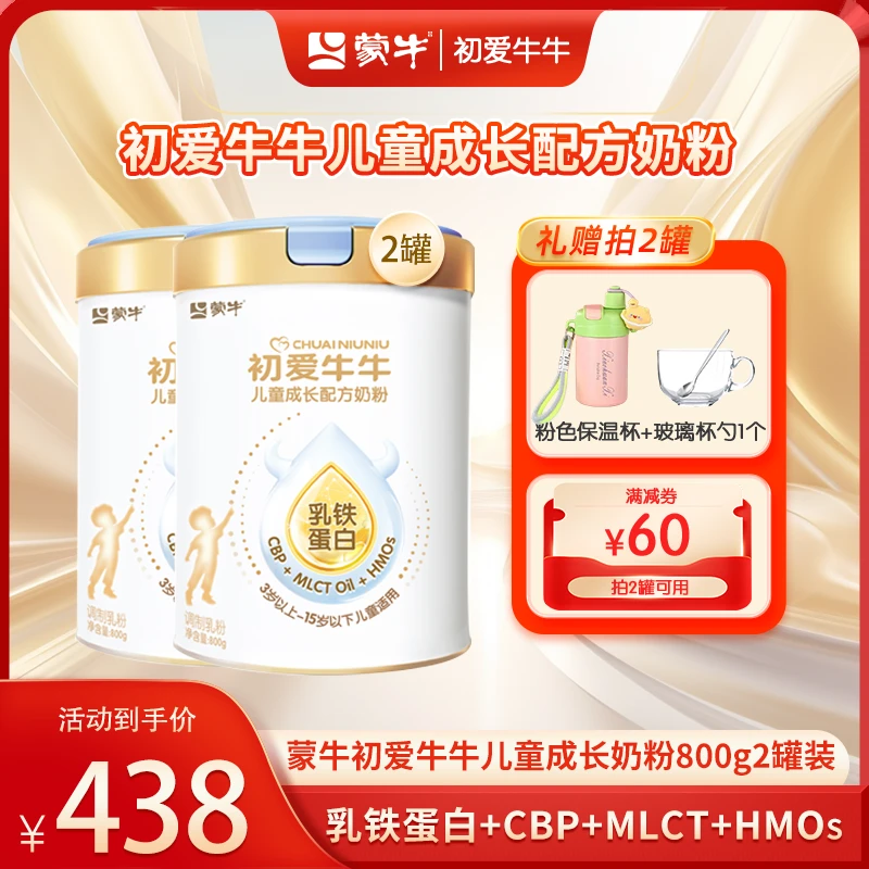 【哪吒2联名】蒙牛初爱牛牛乳铁蛋白4段儿童成长配方奶粉800g*2罐