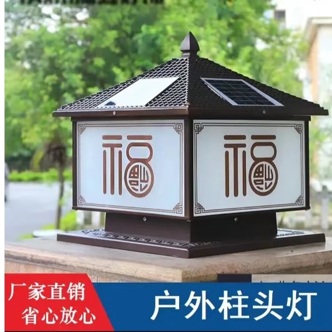 中式太阳能柱子灯庭院户外大门灯家用围墙超亮照明灯室外门柱灯