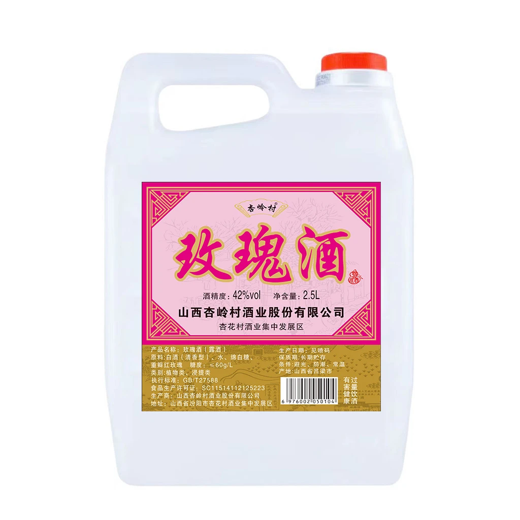 杏岭村陈酿10玫瑰酒42度清香型优级口粮酒