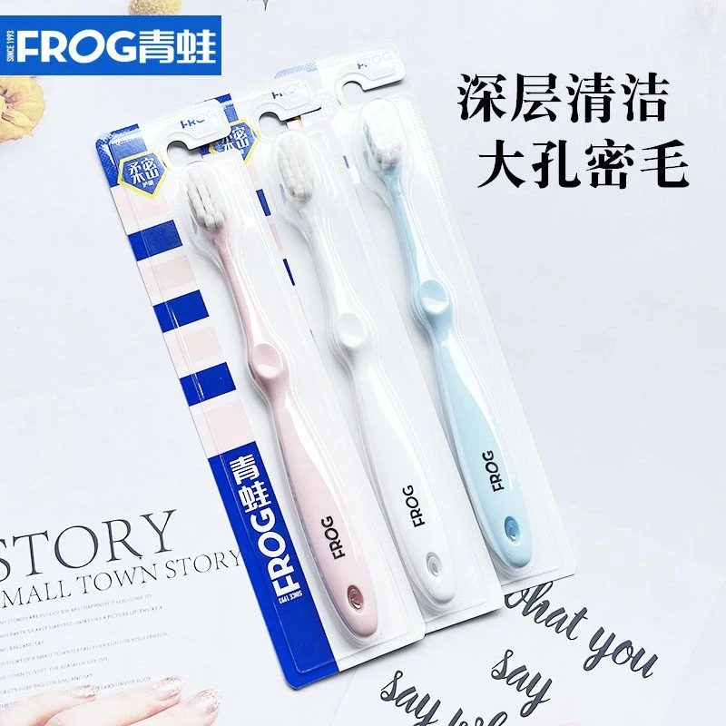 包邮正品青蛙牙刷软毛成人家庭装深层清洁家用男女士专用超细刷丝