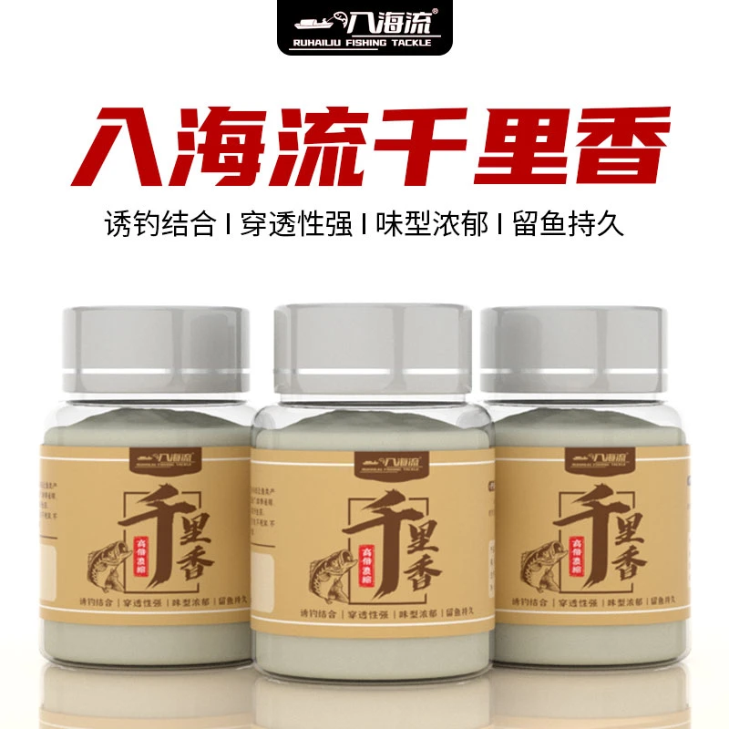 入海流千里香钓鱼粉剂诱食开口添加剂黑坑野钓鲫鲤草鱼六合香饵料