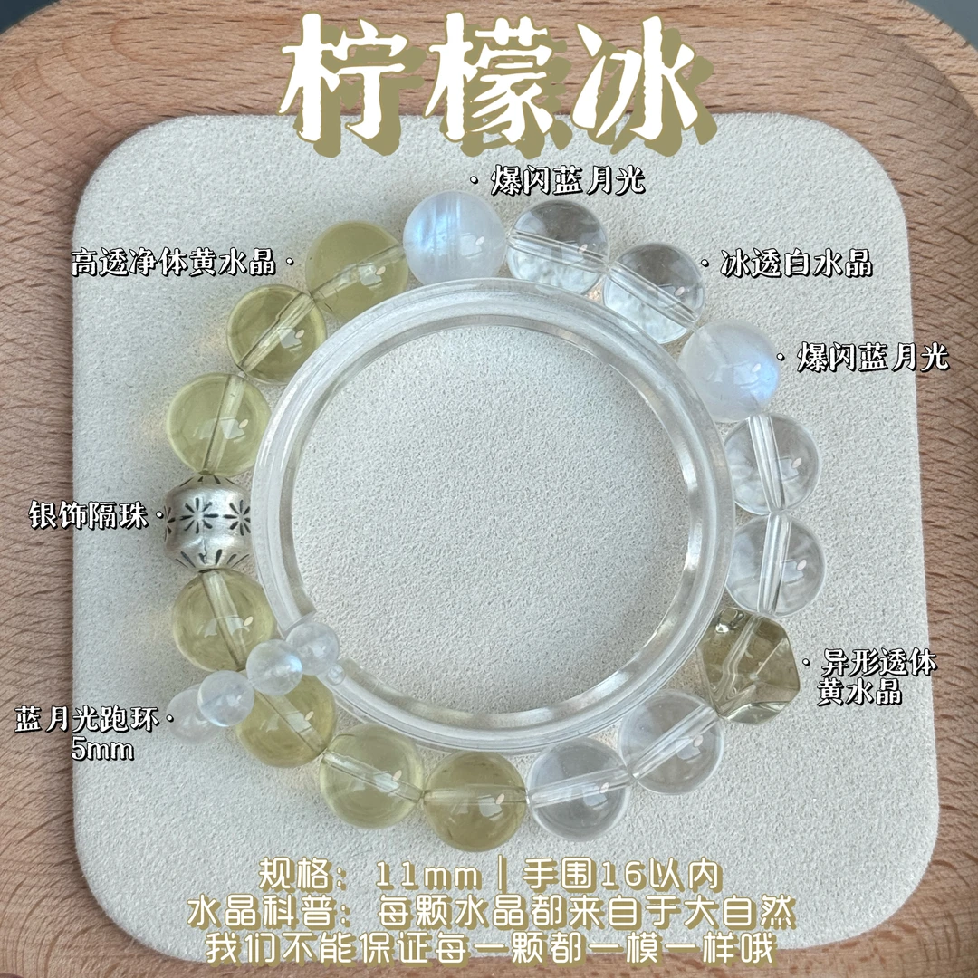 【柠檬冰】天然11mm蓝月光石黄水晶A级全透体白水晶原创手串