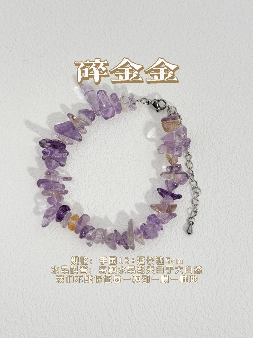 【碎金金】预售天然黄水晶紫水晶随形手链（多样性发一）