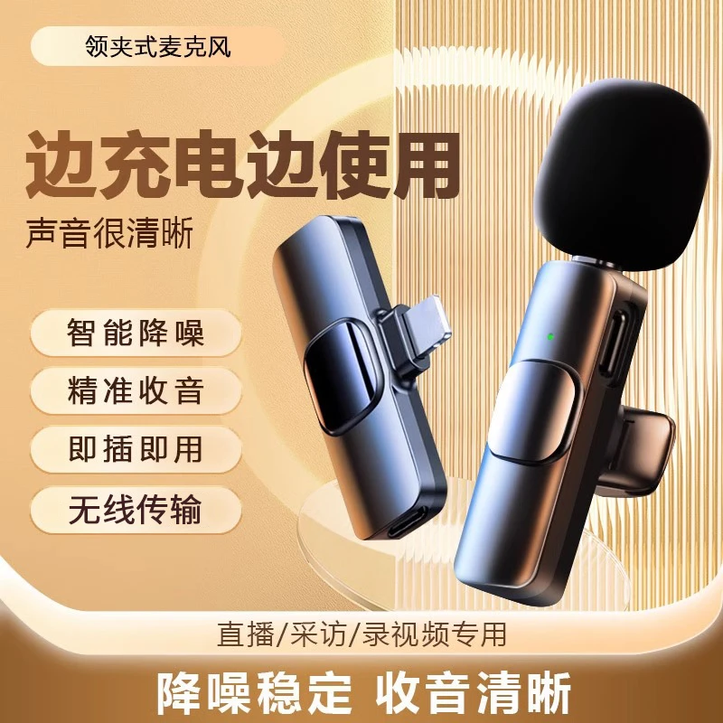 无线领夹式麦克风网红手机户外直播降噪主播录音设备拍视频收音麦