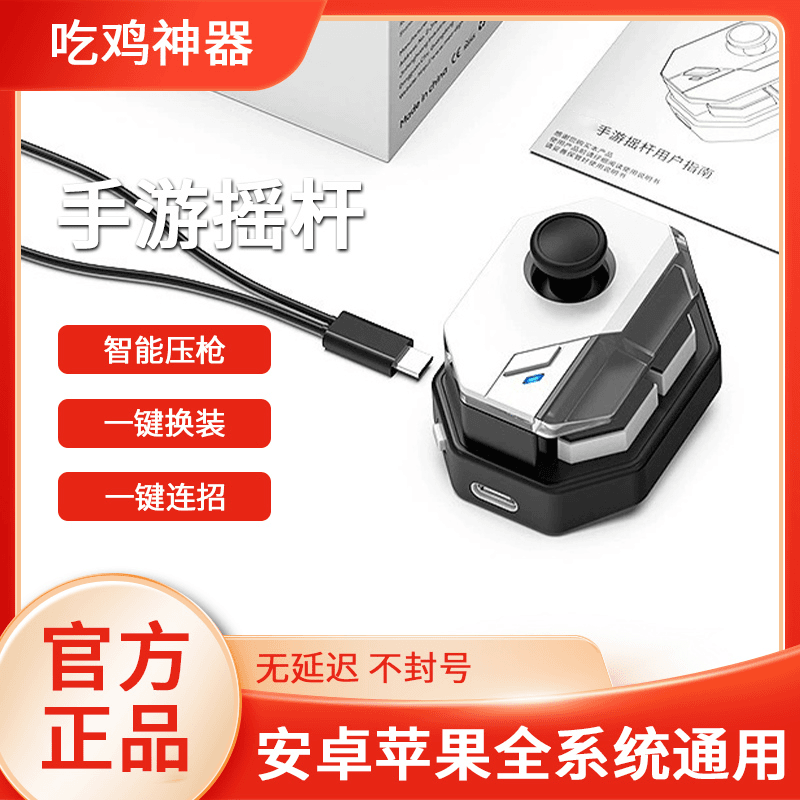手游手柄吃鸡压枪神器王者一键换装连招无延迟通用外接式游戏摇杆
