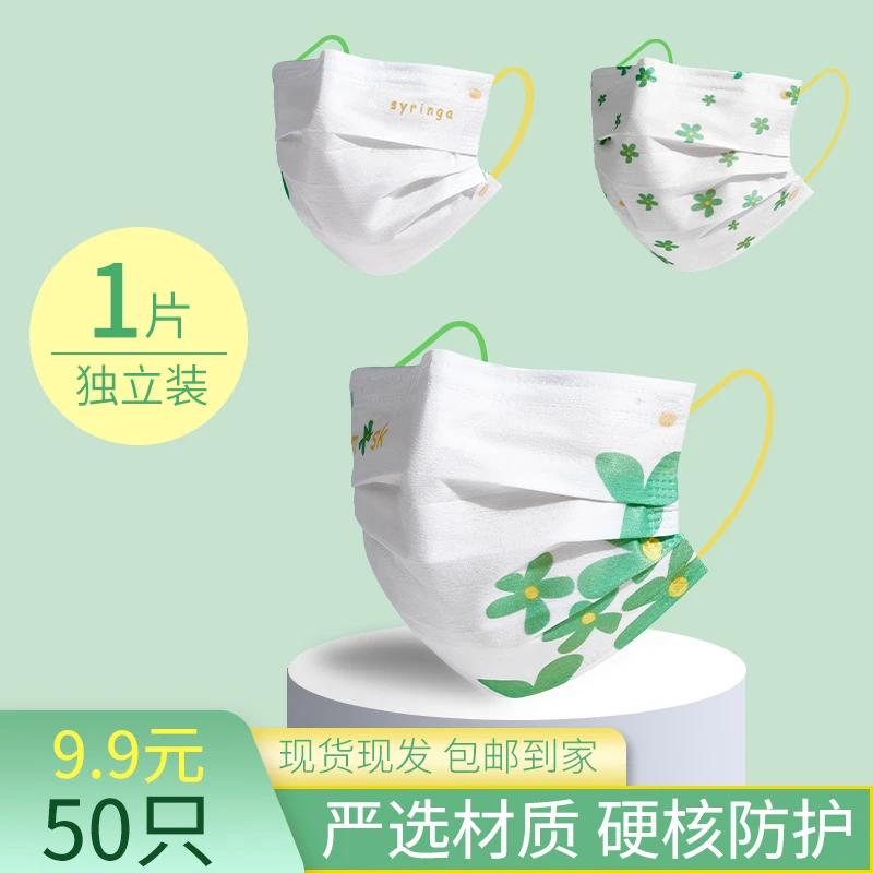 鑫佳瑞【马尔斯绿】高颜值亲肤时尚一次性防护独立包装女士透气口罩