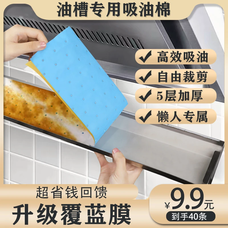 鑫佳瑞【油烟机吸油棉】居家日用油烟槽清洁一次性蓝色覆膜加厚隔热