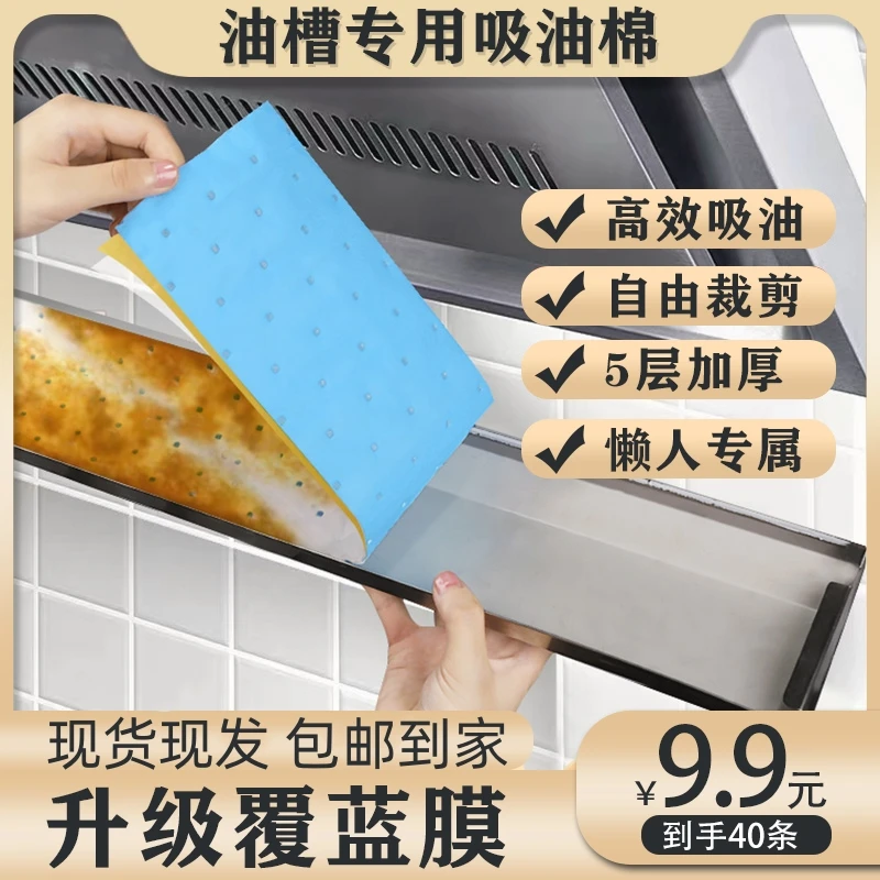 鑫佳瑞【油烟机吸油棉】厨房必备油烟槽清洁一次性蓝色覆膜加厚隔热
